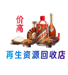 阿勒泰资源回收站
