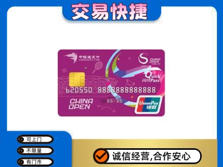 阿勒泰购物卡回收中银通支付卡.jpg