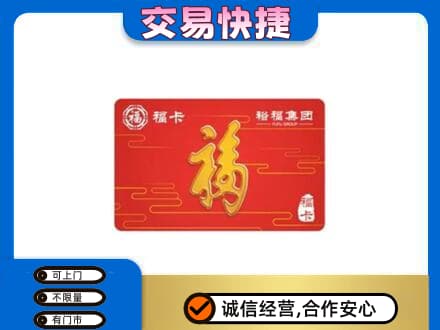 阿勒泰购物卡回收裕福集团卡.jpg