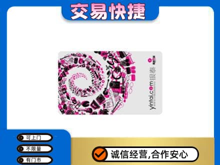 阿勒泰回收银泰卡