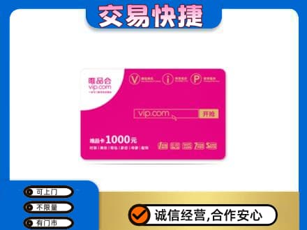阿勒泰回收唯品会卡