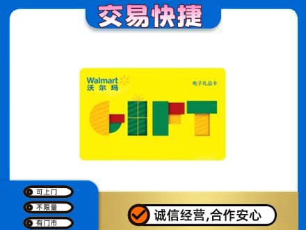 阿勒泰回收沃尔玛购物卡