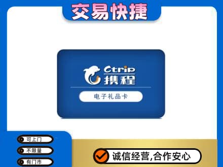 阿勒泰购物卡回收携程礼品卡.jpg