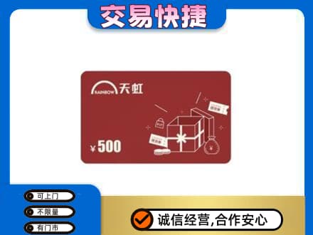 阿勒泰回收天虹卡