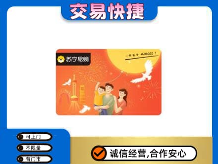 阿勒泰回收苏宁易购卡