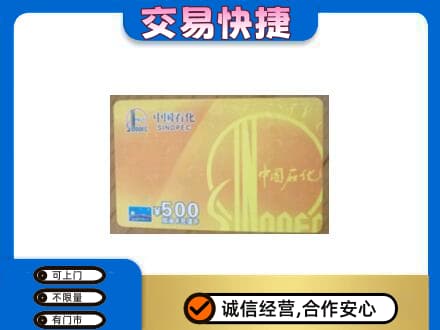 阿勒泰回收石化加油卡