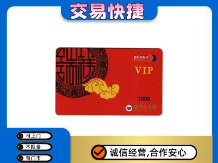 阿勒泰回收瑞祥商联卡