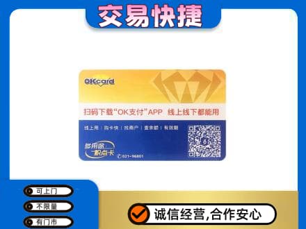 阿勒泰回收百联OK购物卡