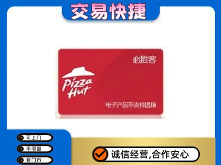 阿勒泰回收必胜客卡