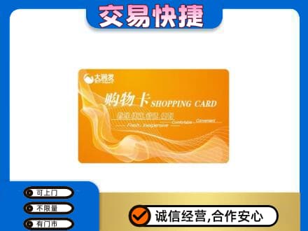 阿勒泰回收大润发超市卡