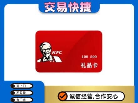 阿勒泰回收肯德基卡