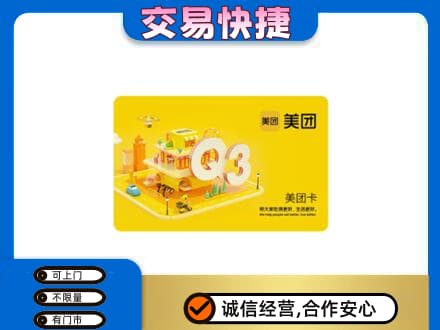 阿勒泰回收美团卡