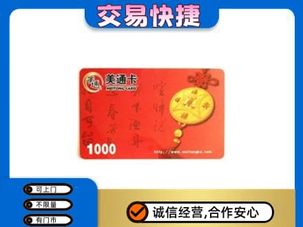 阿勒泰回收美通卡
