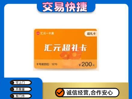 阿勒泰回收汇元卡