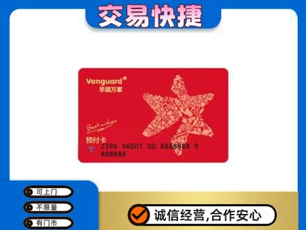 阿勒泰回收华润万家卡