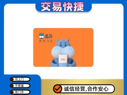 阿勒泰回收盒马生鲜卡