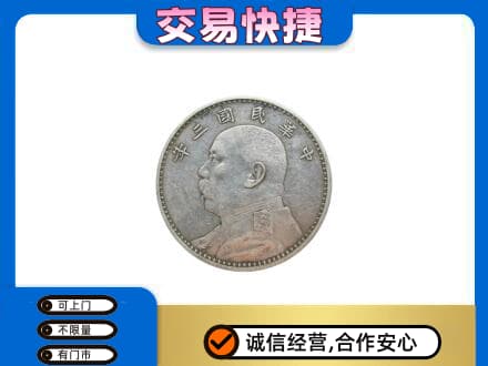 阿勒泰高价回收袁大头